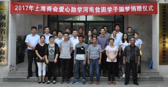 助力教育扶贫•点亮河南学子