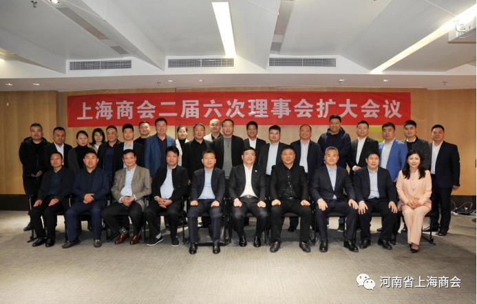 上海商会二届六次理事会扩大会议召开