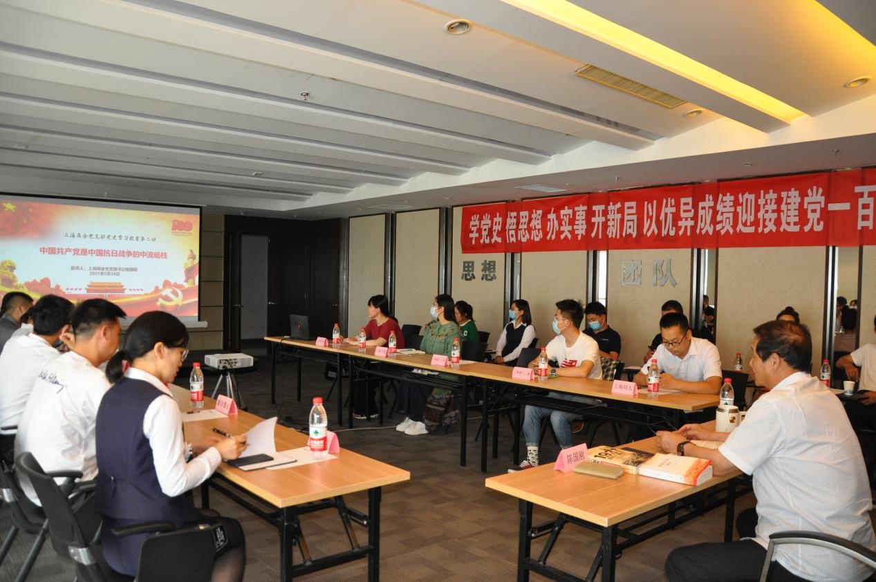 上海商会、商会党支部党史学习教育党课第二讲 “中国共产党是中国抗日战争的中流砥柱”